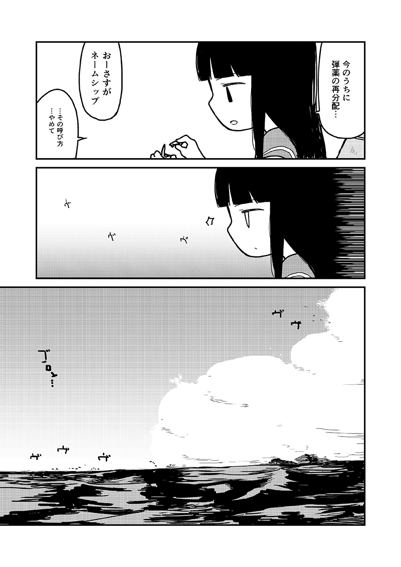 うちも折角海戦なので交戦距離かなり長く描いてる 