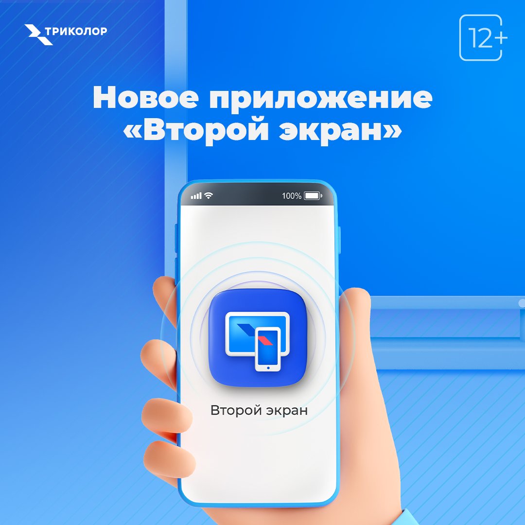Приложение второй экран для. Приложение второй экран для