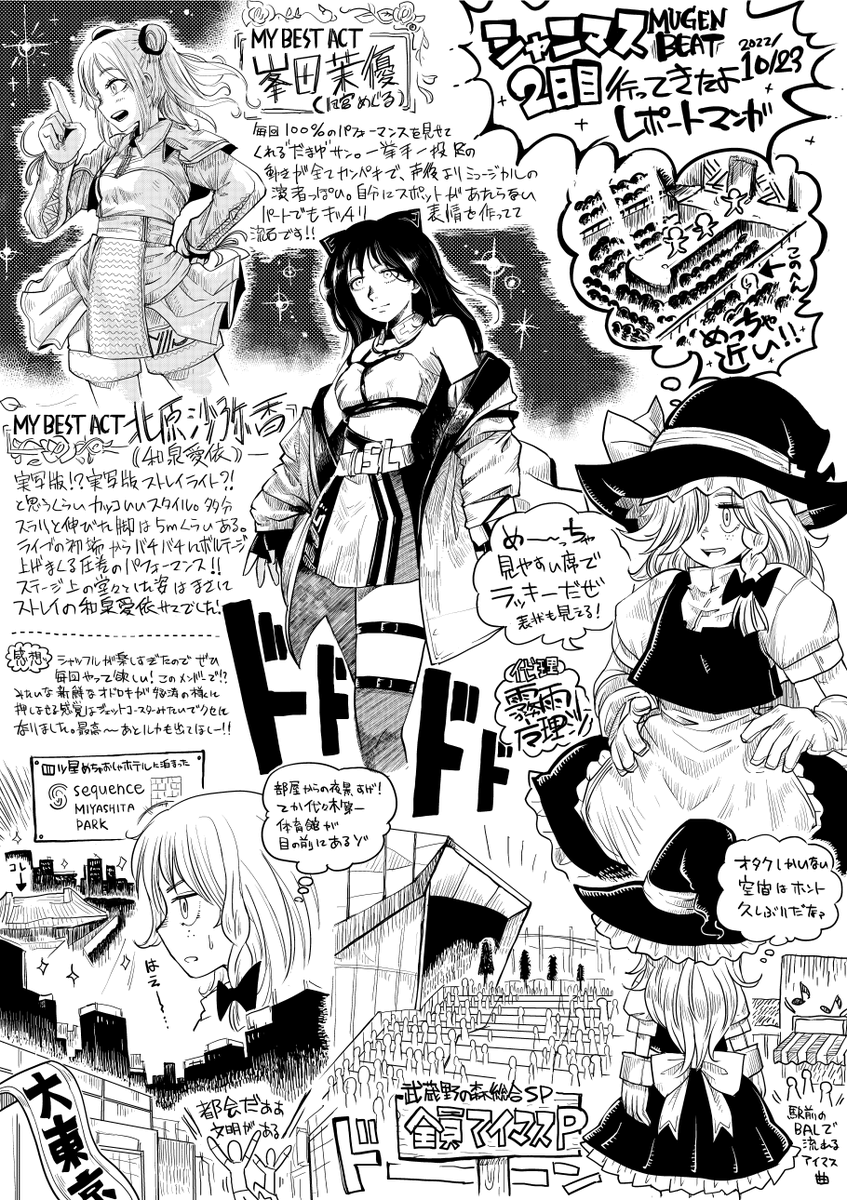アイドルマスターシャイニーカラーズの"283PRODUCTION UNIT LIVE MUGEN BEAT"の二日目に行ってきたレポート?感想?漫画です 楽しいライブでしたよ
