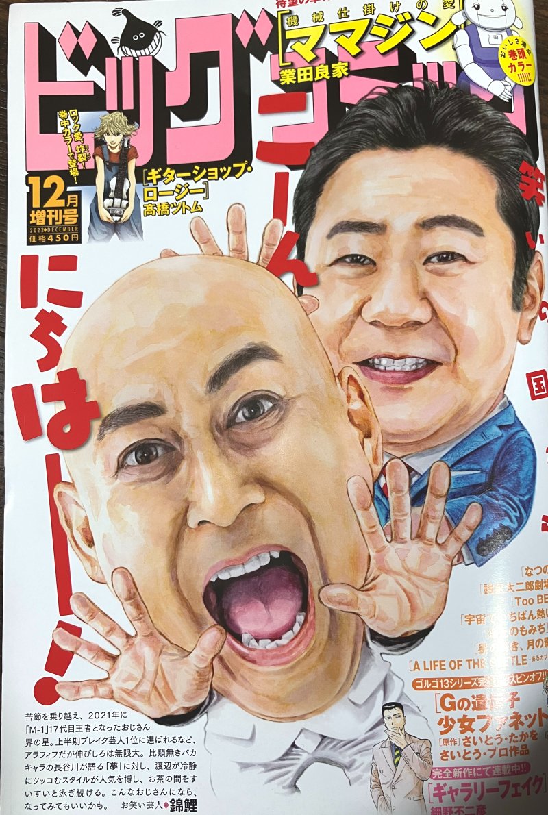 本日発売のビッグコミック12月増刊号に、『ニャーゴとピュロロロ』7・8話が掲載されております。
どうぞよろしくお願いいたします!✨ 