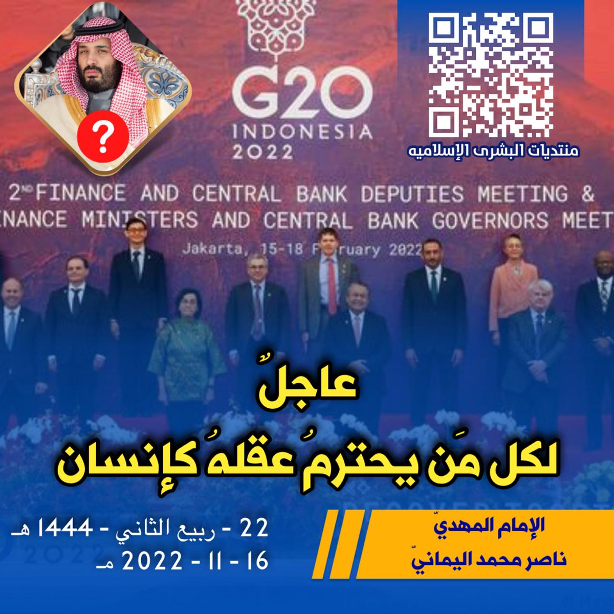 #كأس_العالم_قطر_2022 
#كأس_العالم_2022 
#كأس_العالم 
#ميدان_المونديال
#WorldCup 
#WorldCup2022 
عاجلٌ لكل مَن يحترمُ عقلهُ كإنسان.
الإمام المهديّ ناصر محمد اليمانيّ
16 -11 -2022م
 
 #قطر  #العرب و #الخليج و #الجزيرة 
#برافو_قطر