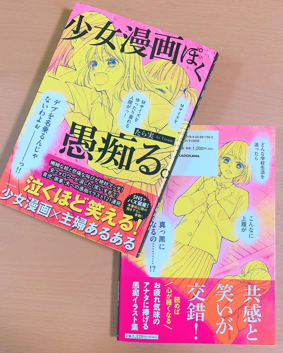 書籍「少女漫画ぽく愚痴る。」の見本誌が届きました!

来週の金曜日、11月25日発売です!
https://t.co/ENZgDvO6R0 https://t.co/Fbdg5NviPA 