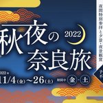 いろはグランホテル近鉄奈良駅前【公式】のツイート画像