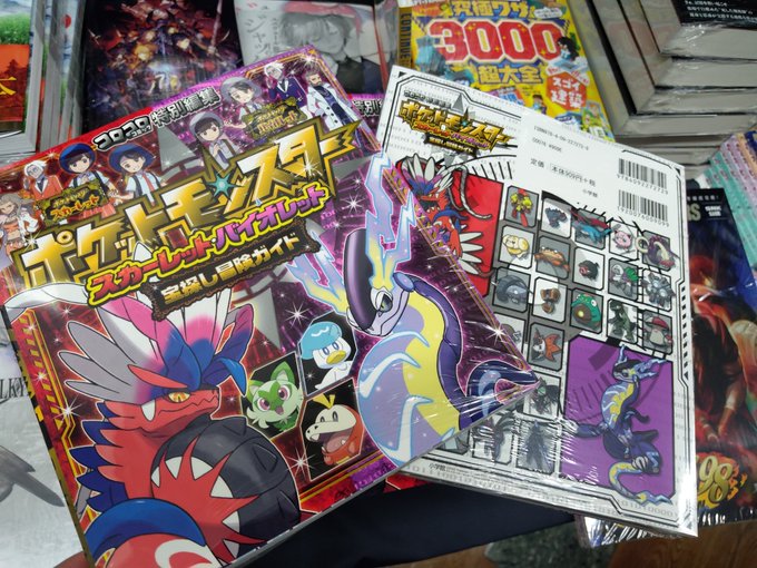 ポケットモンスター スカーレット・バイオレット 宝探し冒険ガイド- 