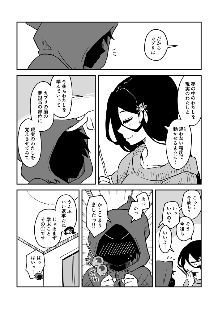 ハナエさんとカブリくんと、夢に見る。
#ハナエさんとカブリくん 