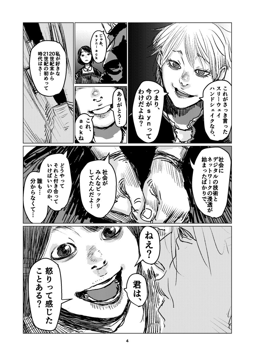 未来のコミュニケーションの漫画、「TCPによろしく」です。(1/9) 