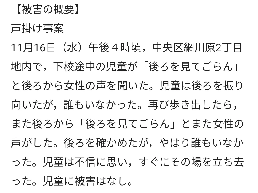 不審者情報の域を超えている！？完全に怪奇現象なのでは…！？！？
