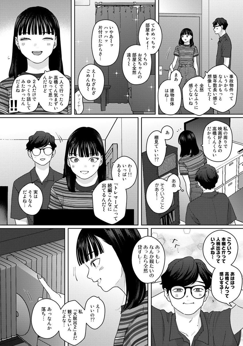 気づいて！高橋くん【単話】(上家)｜無料エロ漫画試し読み