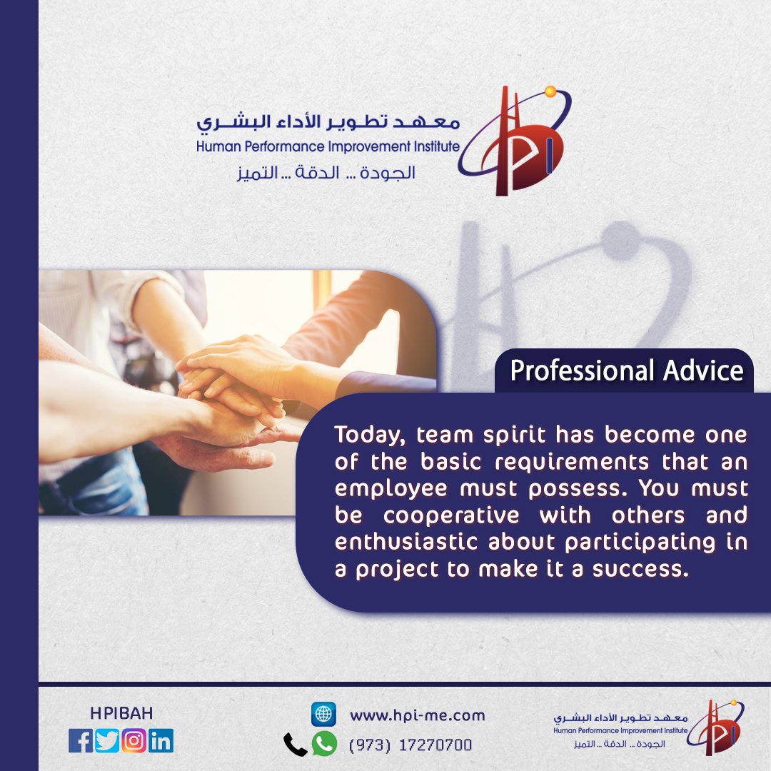 hpibah's tweet photo. Today, team spirit has become one of the basic requirements that an employee must possess. You must be cooperative with others and enthusiastic about participating in a project to make it a success. 👥
 
#Bahrain #HPI #HPIBahrain #Advice #useful_advice https://t.co/Gi82ynHIjV