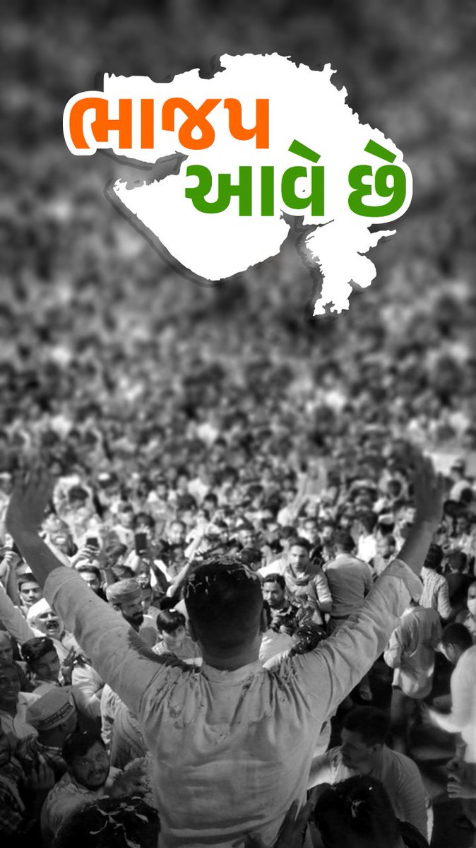 sanghaviharsh's tweet image. ભાજપ આવે છે....

#MajuraKaMitra