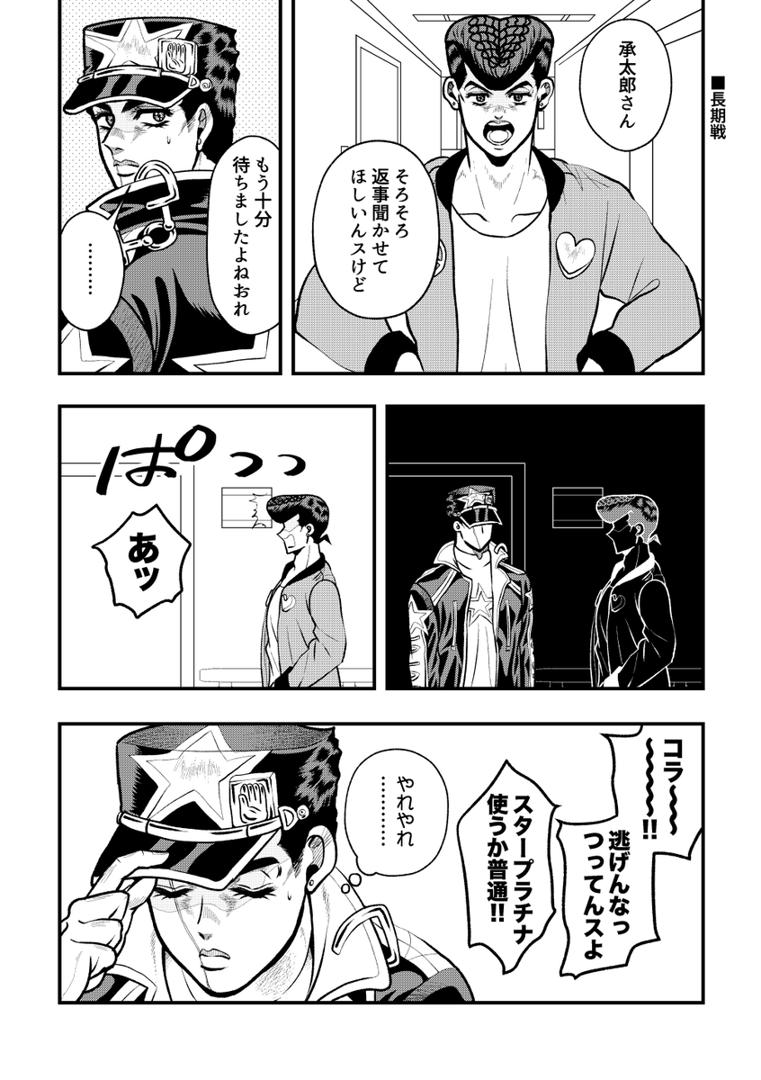 「仗承(6部後if) 大切だからこそ関係性を変えたくなくて告白されてもずっとはぐらかしてる話 」大吉の漫画