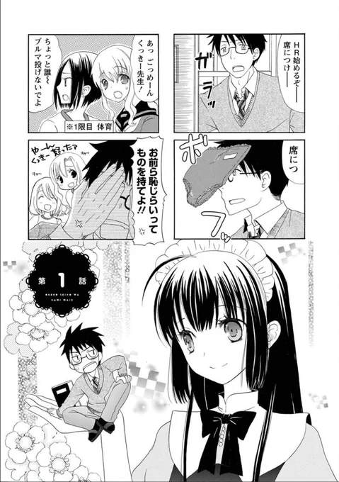 新卒で女子校に赴任したら俺の生徒に推しメイドがいた(1/2) 