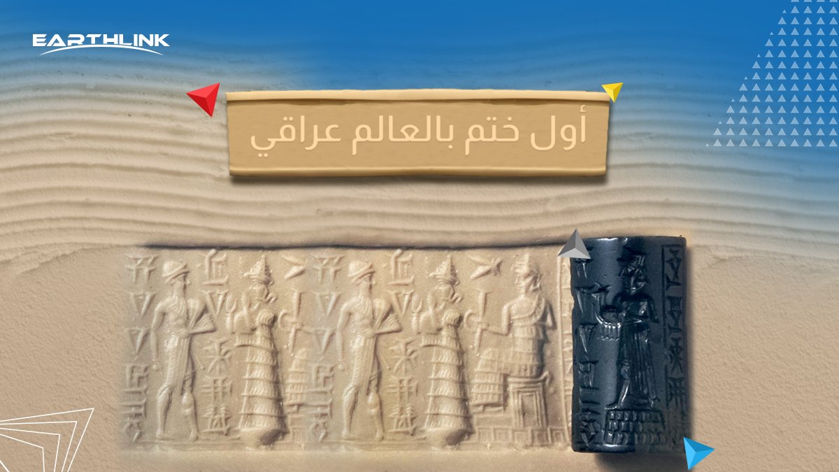 EarthlinkTele's tweet photo. تدرون 🤔
العراق أول من استخدم الختم بالعالم قبل حوالي 5422 عام تقريبا.

#فخورون_بعراقيتنا 🇮🇶 https://t.co/6aSAI77LoO