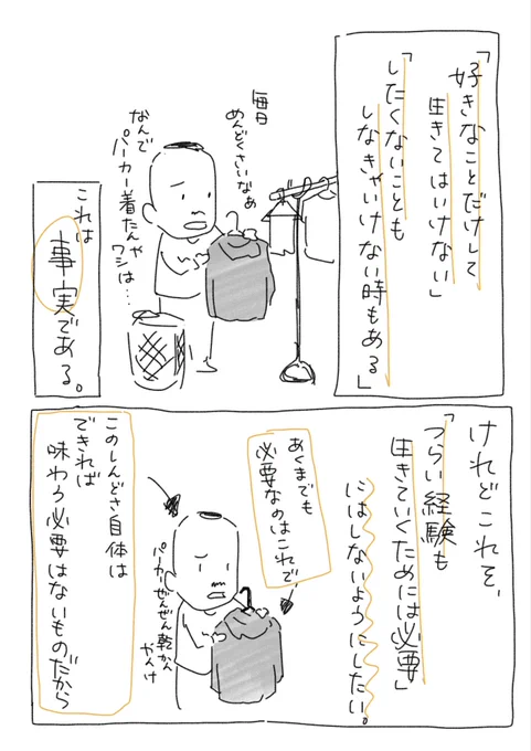 「つらい経験をすることも生きていくためには必要」という言葉について 