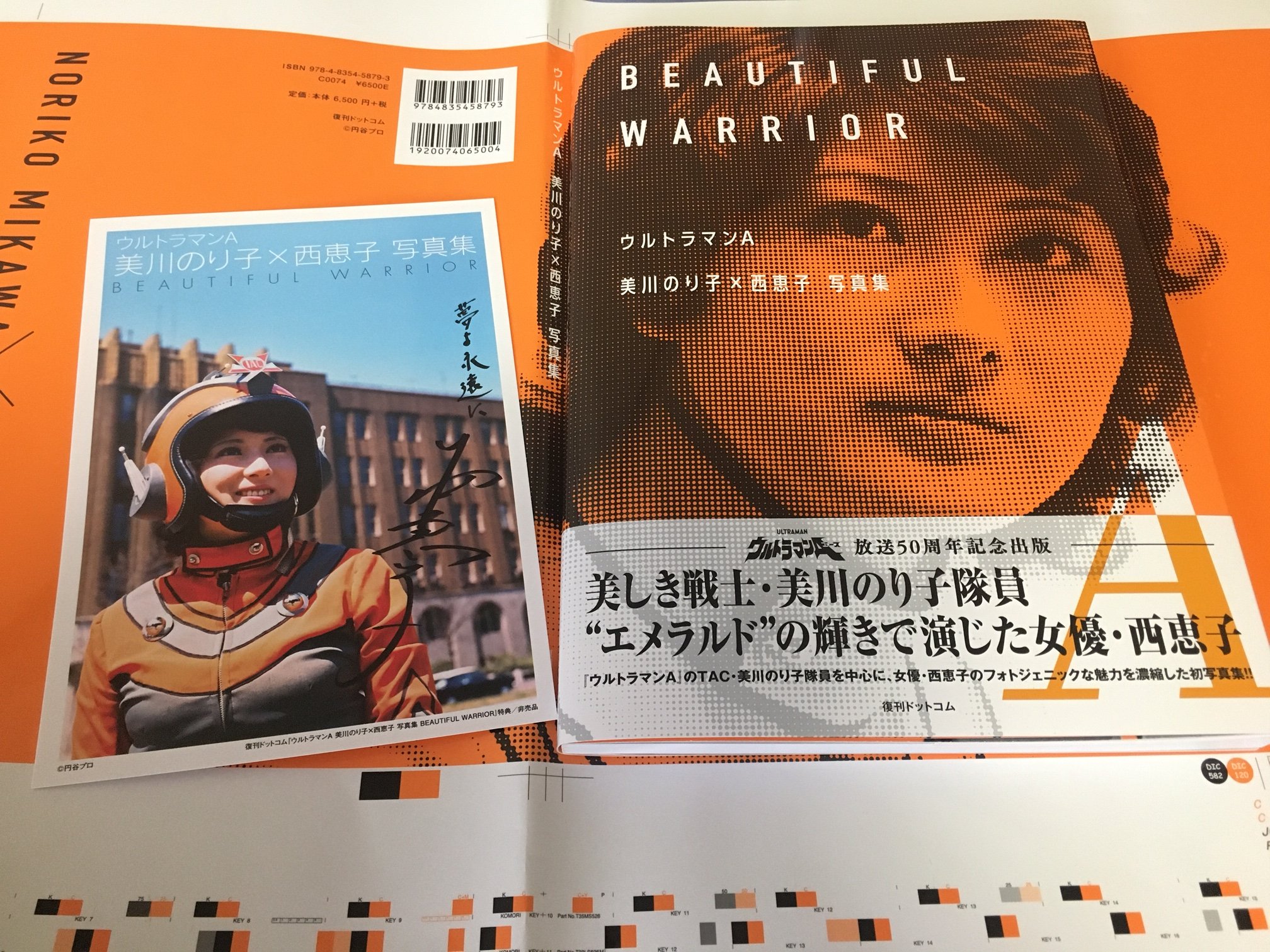 ウルトラマンA」美川のり子×西恵子 写真集・直筆サイン入り(美品 ウルトラマンA」美川のり子×西恵子 写真集・直筆サイン入り(美品
