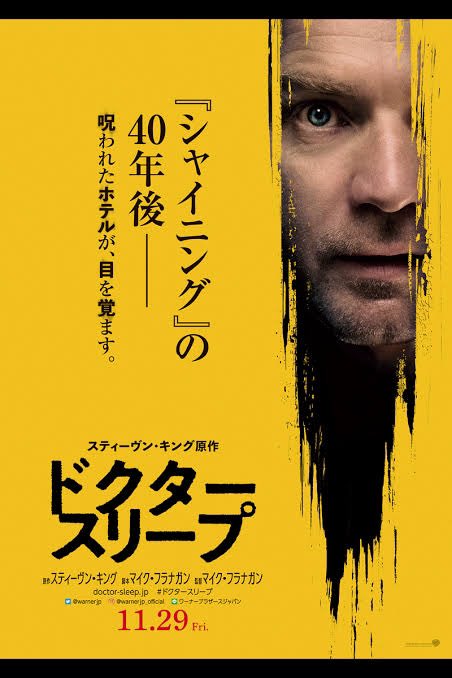 2年前の冬の侵略で同時視聴したシャイニングの続編『ドクタースリープ』がアマプラで見放題に追加されてます!
是非また皆で同時視聴して欲しいです!
 #神楽すず
 #ちえったー
 #みぎったー
 #壁に耳あり障子にめめめあり 