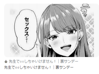 「あのさぁ…『ん』で画像検索すると、親の漫画が出てくるからびっくりするんだよね。』
と、わが子が申しておりましたので、検索してみたら「セックス」って言ってた。 