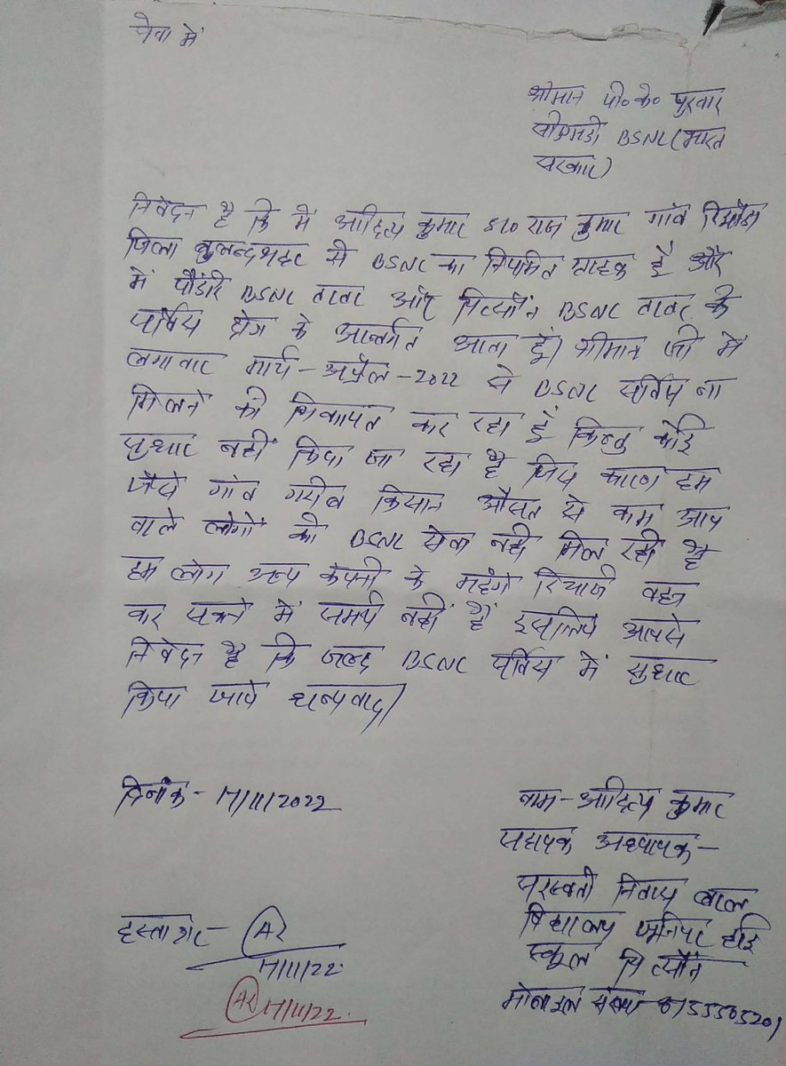 kaditya764's tweet photo. @CMDBSNL 
श्रीमान जी मेरे गांव rijhauda में बीएसएनएल सर्विस नहीं मिल पा रही है जिस वजह से हम जैसे गांव गरीब किसानों की पढ़ाई लिखाई बाधित हो रही है हम लोग अन्य कम्पनी के महेंगे रिचार्ज करवाने में असमर्थ हैं इसलिए बीएसएनएल प्रयोग करते हैं कृपया संज्ञान लीजिए https://t.co/KS1RFW3Tmk