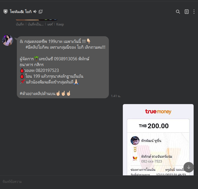 peerapatza2's tweet photo. @PhimLif โอนไปแล้วไม่ตอบไลน์ https://t.co/1QAAEvVlsZ