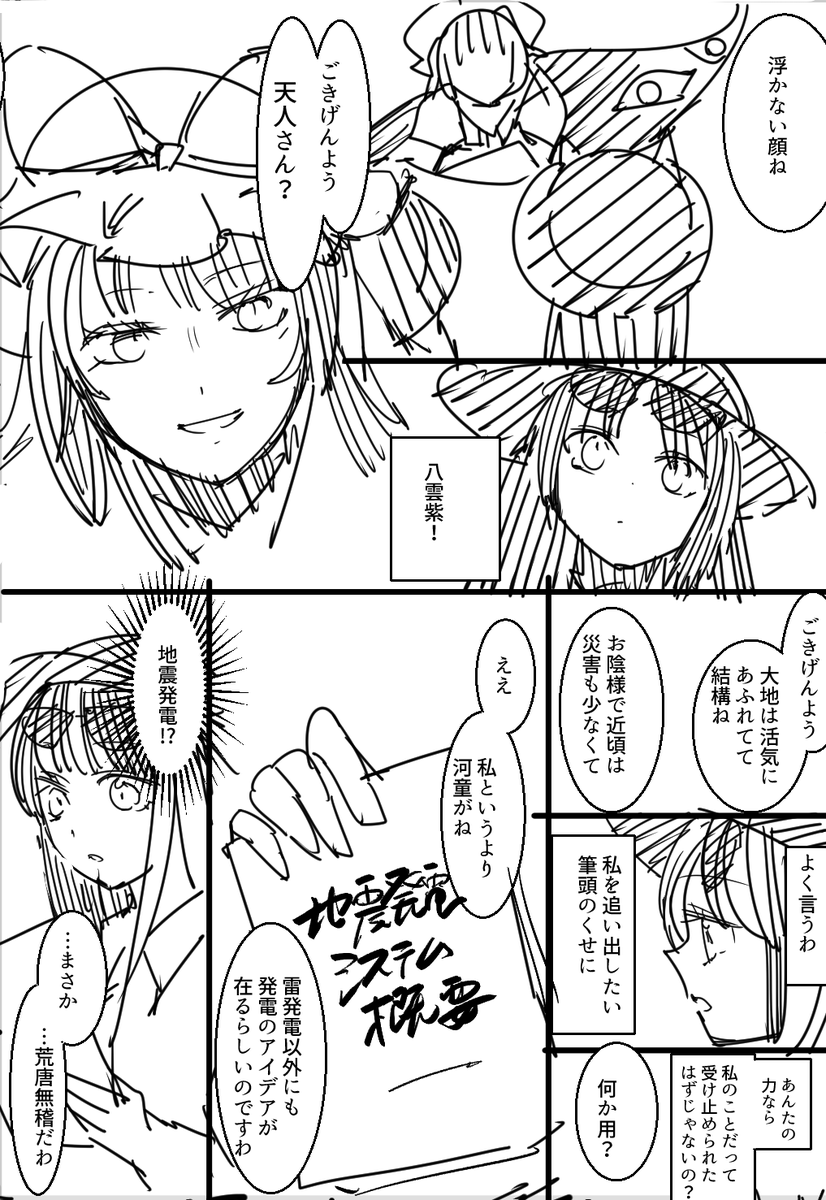 天と地が照らす|ふみ切|pixivFANBOX https://t.co/UIyWFAEJQu  全力を出してみたい天子のお話です。 