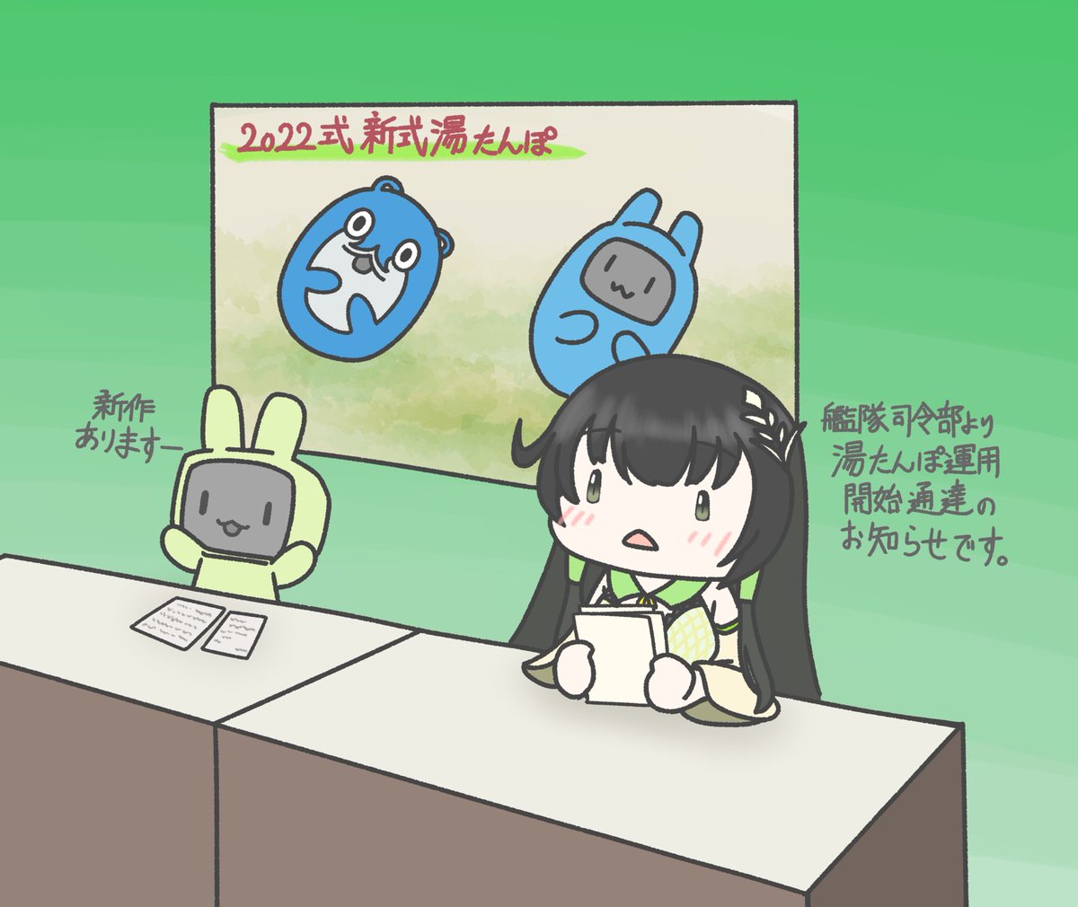 ニュースキャスター瑞穂さん「ここで艦隊司令部よりのお知らせです。」 