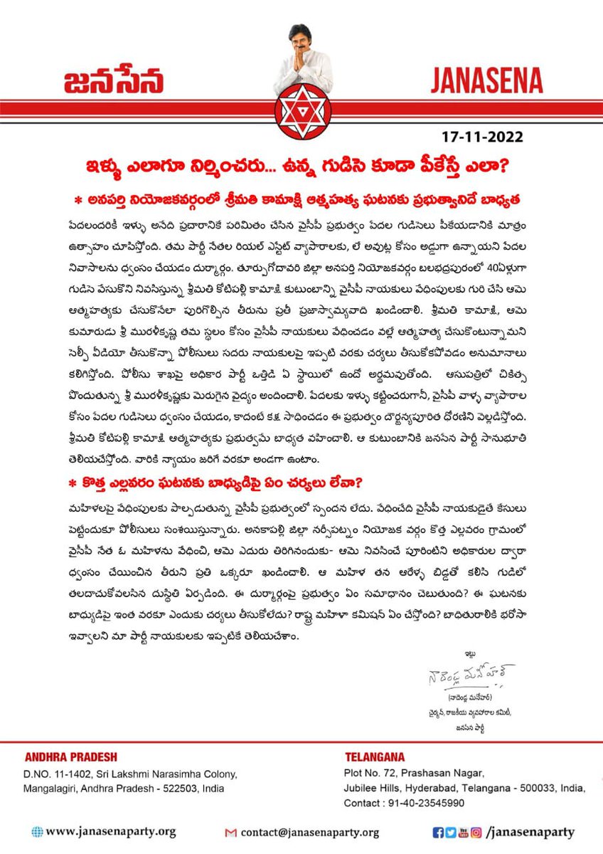 Pavan16560986's tweet photo. ఇళ్ళు ఎలాగూ నిర్మించరు... ఉన్న గుడిసె కూడా పీకేస్తే ఎలా? - JanaSena Party PAC Chairman Shri @mnadendla https://t.co/XLxhaHVsm5