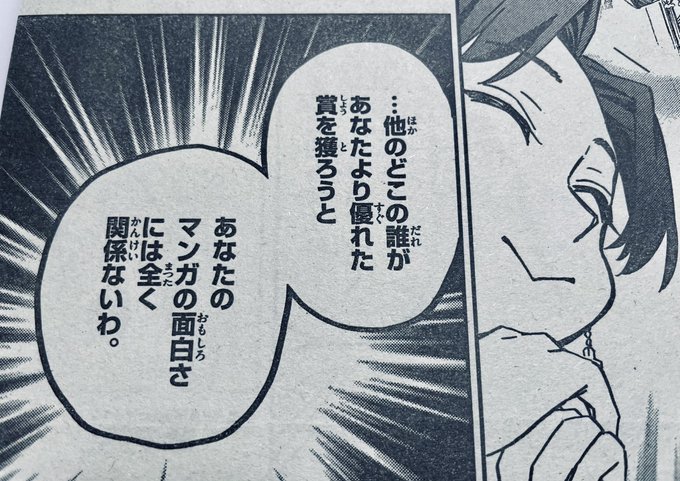 第20話「新人賞の結果」
ちゃんと厳しくて優しい御剣さん好き
#このマンガのヒロインは守崎あまねです。 