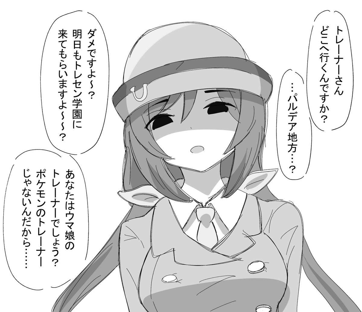 パルデア地方へ旅立つトレーナーにたづなさんから #ウマ娘 