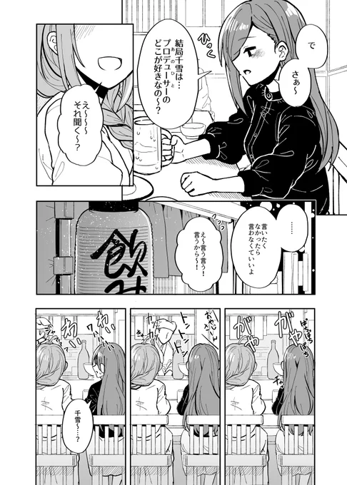 「特別」
#桑山千雪
#七草はづき 
