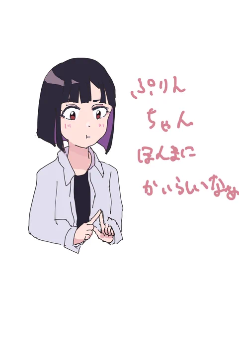 ぷりんちゃんの描き描き方掴みたいなあ
#diyアニメ 