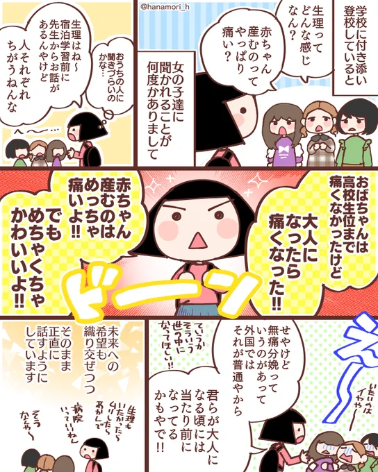 付き添い登校してると子供達からいろんなことを聞かれます。子供のうちにいろんな人の生理の話が聞けるのはいいことだと思うので聞かれたら正直にお話してました。

#コミックエッセイ 