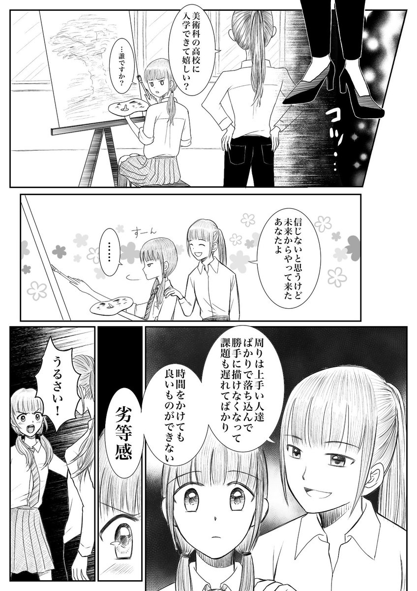 「過去の自分に向けて」という課題で描いた漫画です✨高校生の時の自分に向けて描きました✍️創作漫画のノリで描いているので、かなり美化して描いていますのでご了承ください🙇‍♀️
#コルクラボマンガ専科 
#漫画が読めるハッシュタグ https://t.co/m0YGsCOiW0