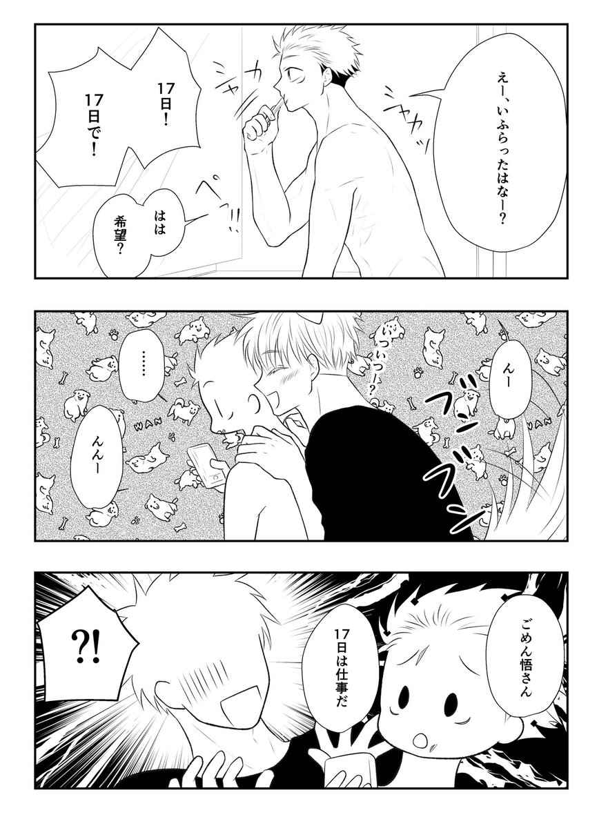 12月新刊「41×28」1/2
教師(41)×教師(28) 大人五悠。 