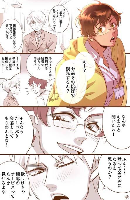 ガイド分とウェイター分の英西 