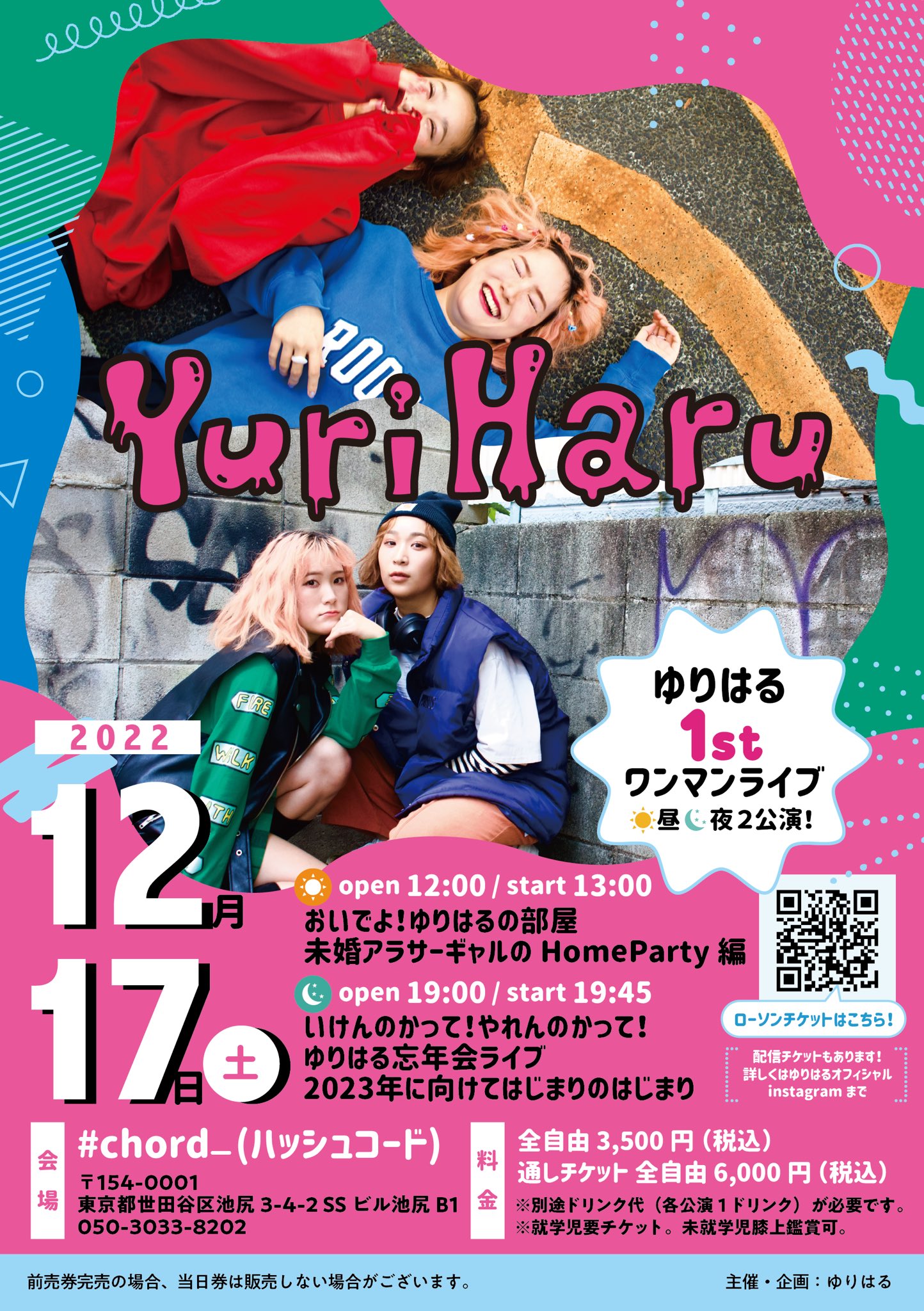 ゆりはる Yuri Harumusic Twitter