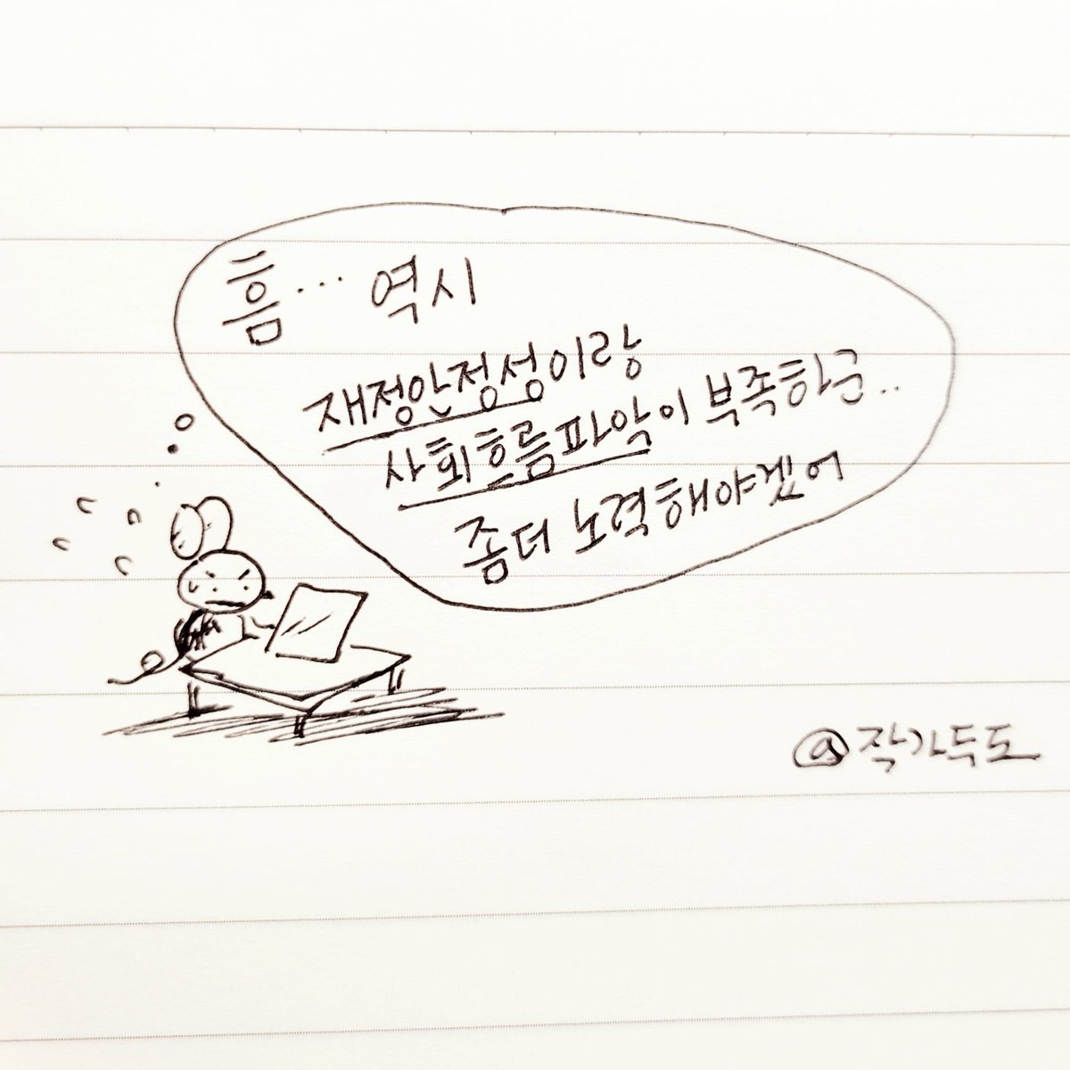 우리는 늘 부족한 면을 먼저보고 비판하며 자기 검열의 늪에 빠지기 쉽다. 