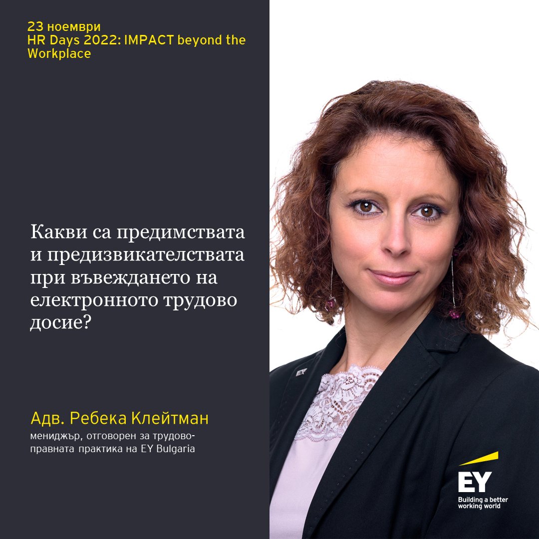 На 23 ноември колегите Ребека Клейтман и Милена Благоева се включват в годишната конференция на Българска асоциация за управление на хора HR Days 2022: IMPACT beyond the Workplace, за да разкажат своя опит по темите.

spr.ly/6014MFJ4e