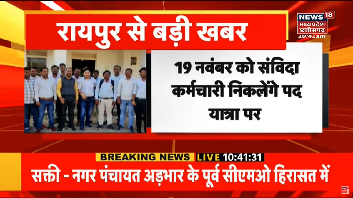 संविदा एक अभिशाप है।

#छत्तीसगढ़ में यह कलंक कब मिटेगा.....???

    चार साल से गजब का इंतज़ार..........????

               संविदा कर्मी की कलम से ...........

#कांग्रेस_देगी_पक्कीनौकरी
#संविदाकर्मी_मांगे_न्याय
<a href="/bhupeshbaghel/">Bhupesh Baghel</a> <a href="/RahulGandhi/">Rahul Gandhi</a> <a href="/BJP4CGState/">BJP Chhattisgarh</a> <a href="/dharam_kaushik/">Dharamlal Kaushik</a>