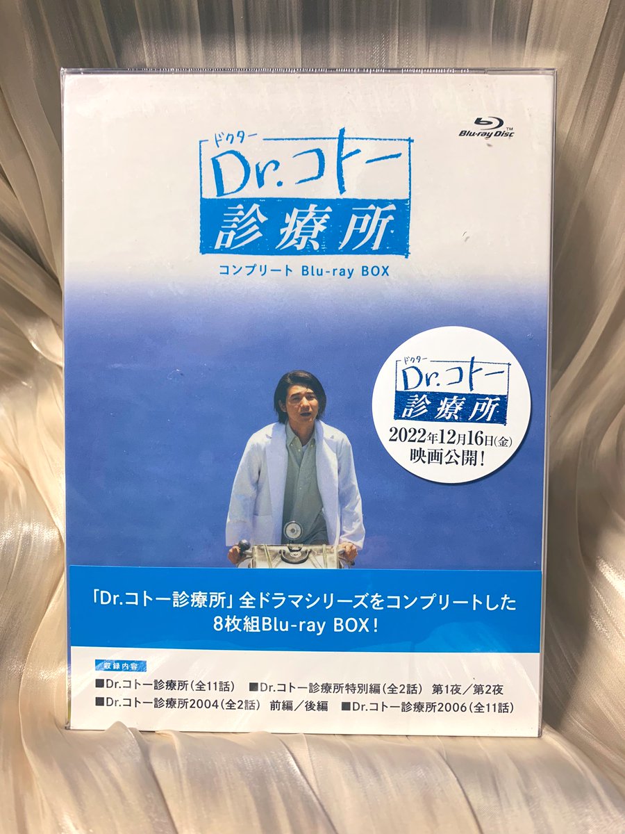 ☆新品☆Dr.コトー診療所 コンプリート Blu-ray BOX〈8枚組〉