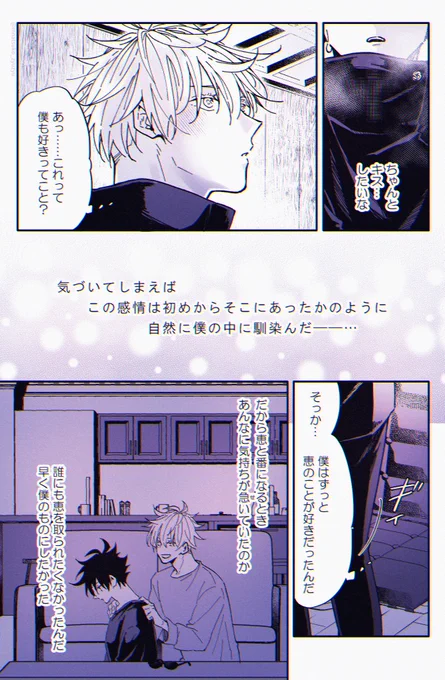オメガバ五伏(両片想い)③
五の自覚とキス【12/12】 