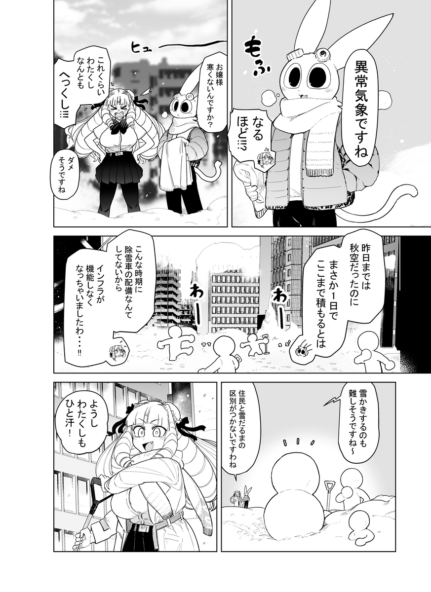 お嬢様が合体する話 (1/2) 