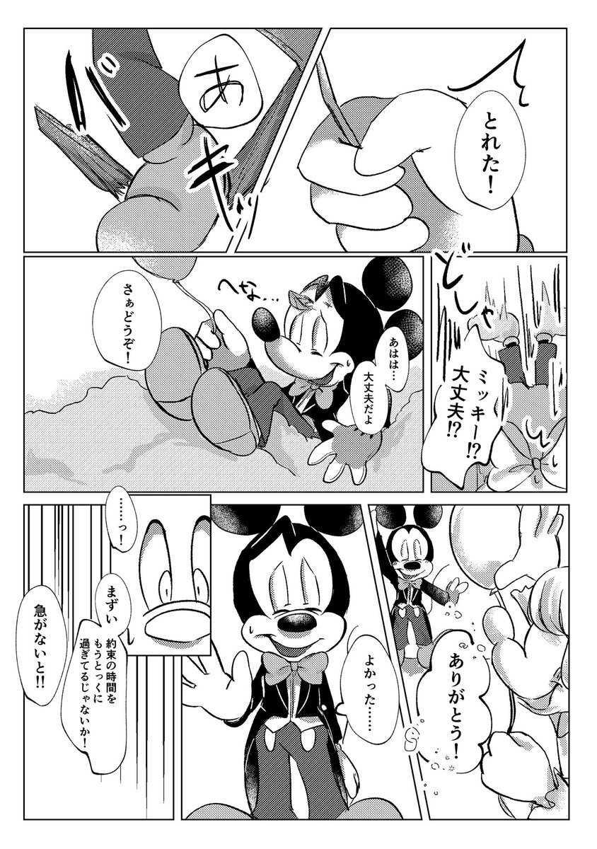 「あなたの好きなところ」
(1/2)
 #ハッピーバースデーミッキーミニー 
 #ハッピーバースデーミッキー 