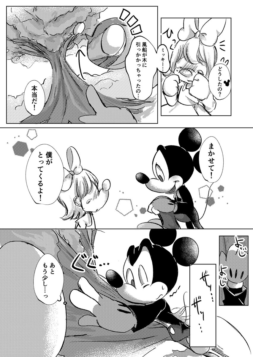 「あなたの好きなところ」
(1/2)
 #ハッピーバースデーミッキーミニー 
 #ハッピーバースデーミッキー 