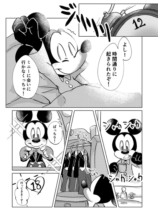 「あなたの好きなところ」(1/2) #ハッピーバースデーミッキーミニー  #ハッピーバースデーミッキー 