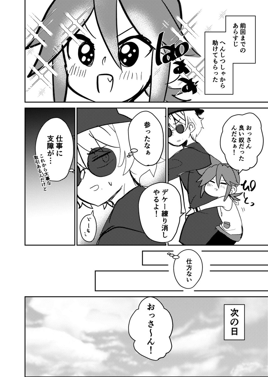 昨日言ってたギンさんに変質者から助けてもらったブレ太 
気に入られちゃったんで適度に嫌われるムーブするギンさんみたいなやつ
キャラが崩壊してそうで申し訳な!
#ブレーダー化交流記録 
