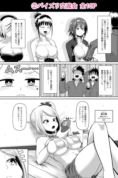 パイズリが競技になった世界でパイズリを愛する者たちが学園のパイズリ部で切磋琢磨する話 番外編サンプル 2/4 