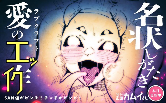 マンガワンにて「うしろの正面カムイさん」最新話本日更新👻
よろしくね!

#うしろの正面カムイさん
https://t.co/9qwx7j3aPy 