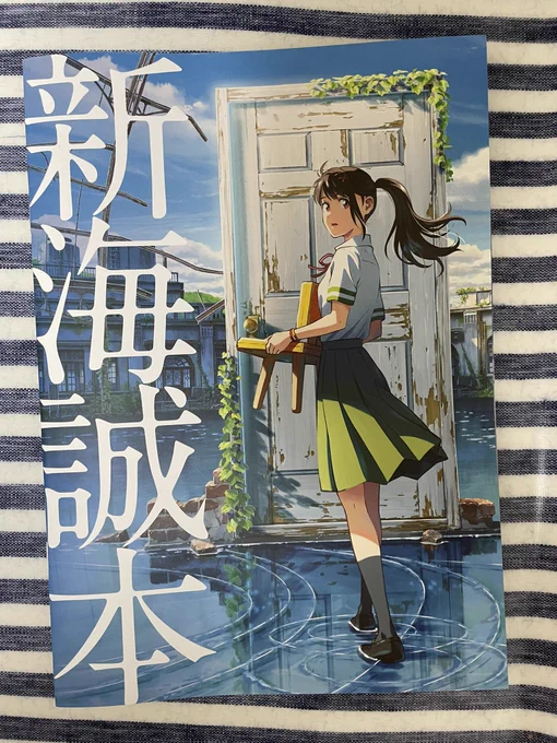 監督の同人誌貰ってきたぞ〜〜〜〜〜!!! 