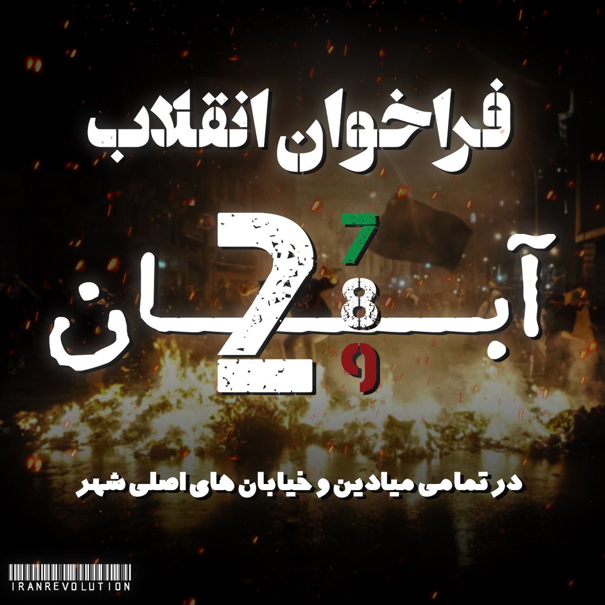 ghazooljon's tweet photo. من بدونه چک کردن توییتاتون به همتون بک میدم.
ولی اگه ببینم تو تایم لاینم چیزی جز اخبارایِ روز و روزمرگیاتون گزاشتین
یا هر توییتی بدونه هشتگ
بلافاصله انفالو میکنم.
شرمندتونم🫂
#فراخوان_سراسری 
#اعتصابات_سراسری 
#مهسا_امینی https://t.co/eZlqcIRS9I