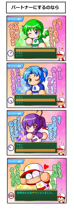 #箪笥のパワ体マンガ
パートナーにするのなら 